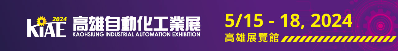 2024高雄自動化工業展